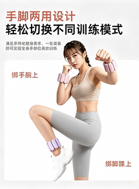 负重手环脚环力量训练运动可拆卸