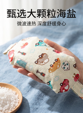 艾草海盐热敷盐袋微波加热