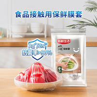 【300只】新鲜生活一次性食品保鲜膜罩套