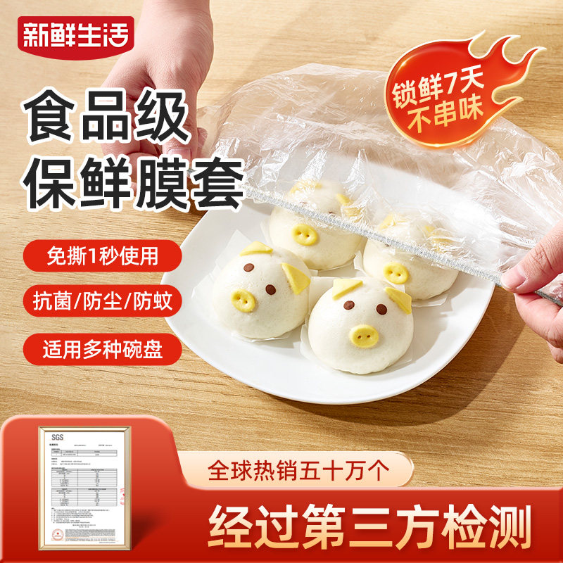 一次性抗菌食品保鲜膜罩套食品接触家用松紧保鲜袋剩菜碗保鲜膜
