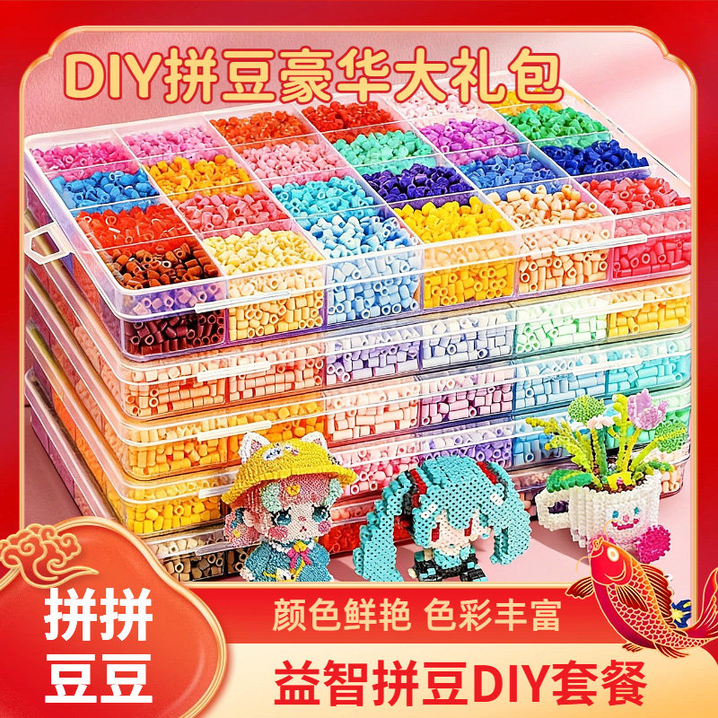 手工DIY拼豆套装彩色材料包全套工具拼豆豆玩具儿童益智玩具拼豆,淘宝优惠券,粉丝福利购,淘宝优惠卷