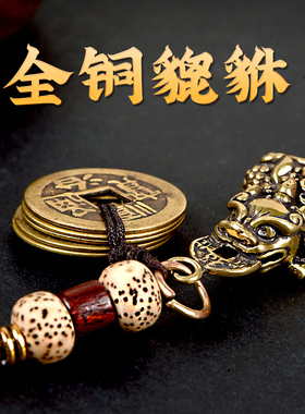五帝钱葫芦钥匙扣挂件随身真品挂饰纯铜貔貅铜钱装朱砂车挂男士