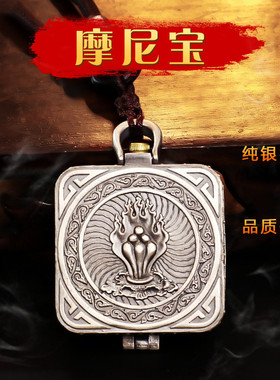 纯银西藏式摩尼宝嘎乌盒吊坠装饰复古民族风护身挂件男女情侣