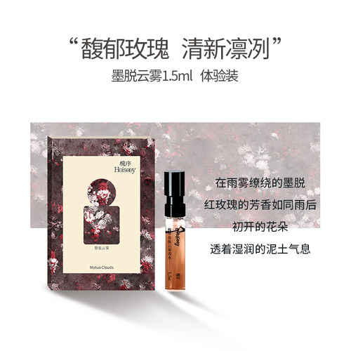 「多支装」Heiseey槐序香水小样加拉白垒|墨脱|萨普|波密|那曲 - 图1