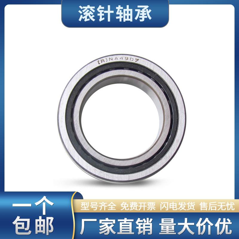 滚针轴承 RNA NA4840 4844 4848 4852 4856 4860 4864 4868 4872 - 图1