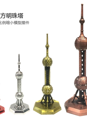 极速东方明珠塔模型摆件 上海特色旅游纪念品 商务出国送老外礼品