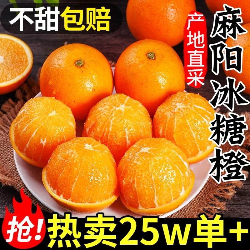 正宗湖南麻阳冰糖橙新鲜水果当季整箱橙子果冻甜纯甜手剥橙9包邮