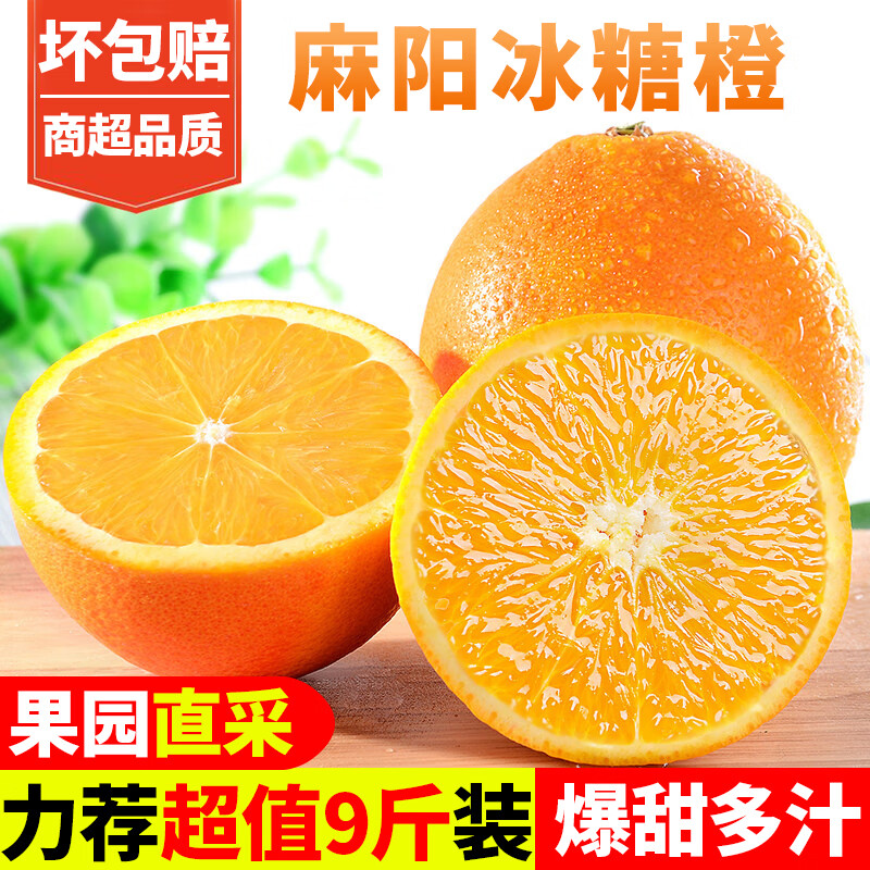 正宗湖南麻阳冰糖橙新鲜水果当季橙子纯甜多汁手剥橙整箱包邮9斤