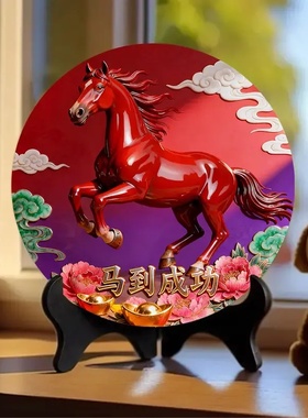 新年紫气东来马到成功吉祥摆台玄