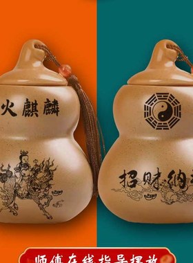 厨房在东北角化解正宗火麒麟葫芦陶罐避火龙土陶瓶艮位子孙山摆件