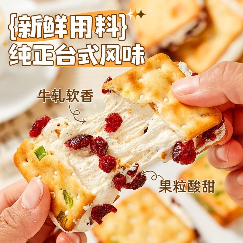 正宗台湾香葱牛轧夹心饼干手工牛轧糖饼休闲解馋经典零食独立包装,淘宝优惠券,粉丝福利购,淘宝优惠卷