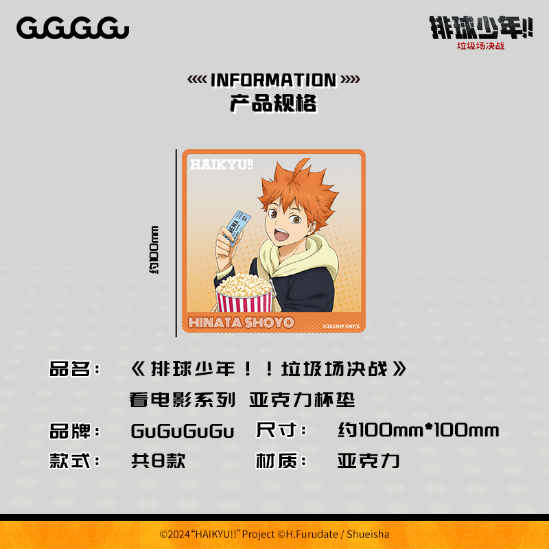 【19元任选3件】排球少年垃圾场决战看电影系列亚克力杯垫现货,淘宝优惠券,粉丝福利购,淘宝优惠卷