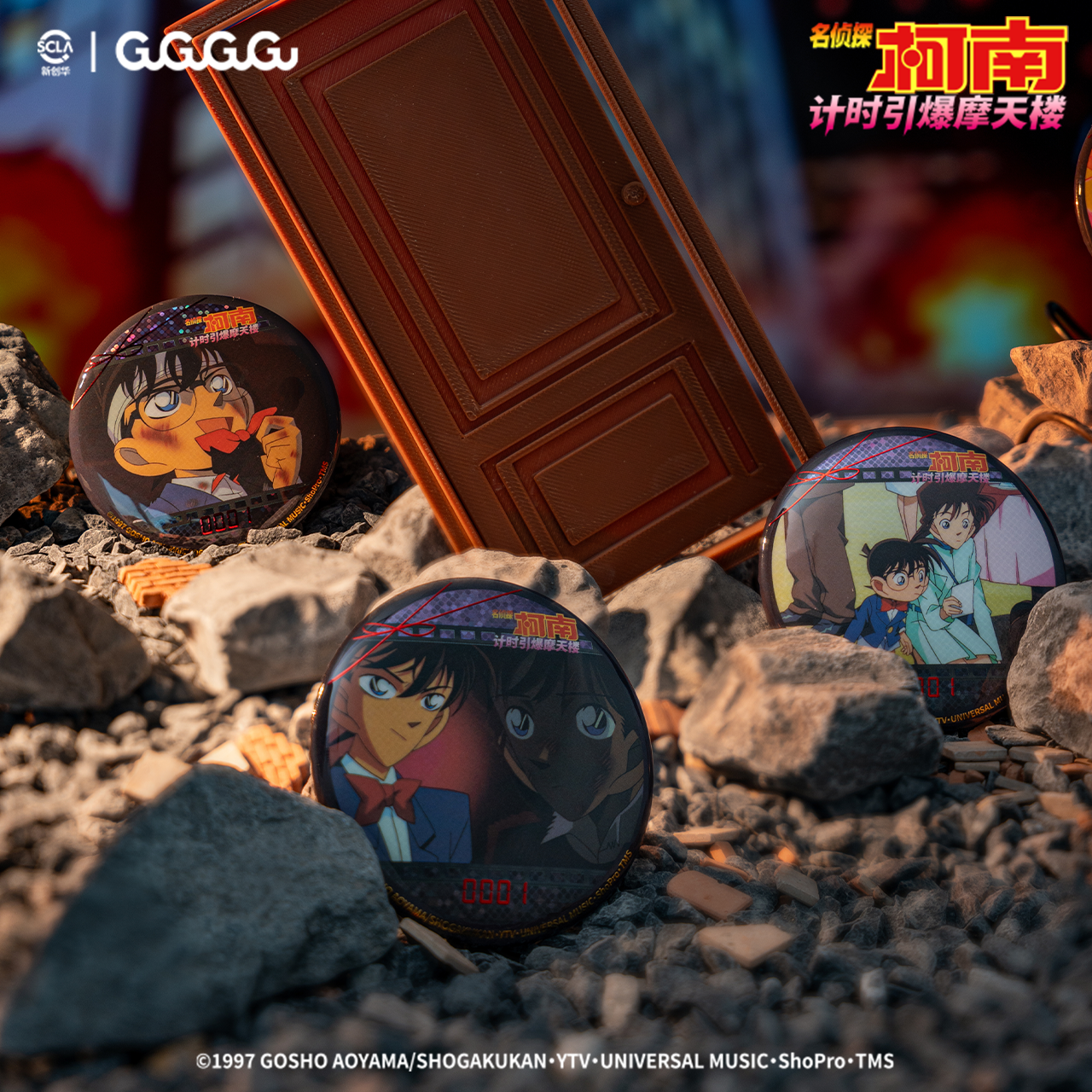 GuGuGuGu 名侦探柯南计时引爆摩天楼场面写徽章盲盒M1周边,淘宝优惠券,粉丝福利购,淘宝优惠卷