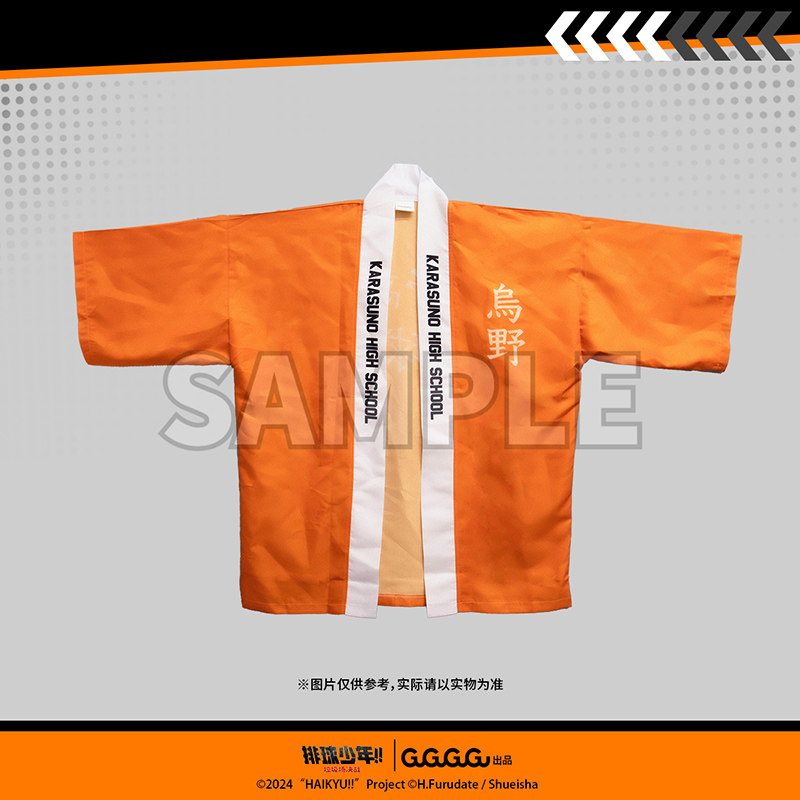 【29元任选2件】现货 排球少年!!垃圾场决战 应援cos服礼物,淘宝优惠券,粉丝福利购,淘宝优惠卷