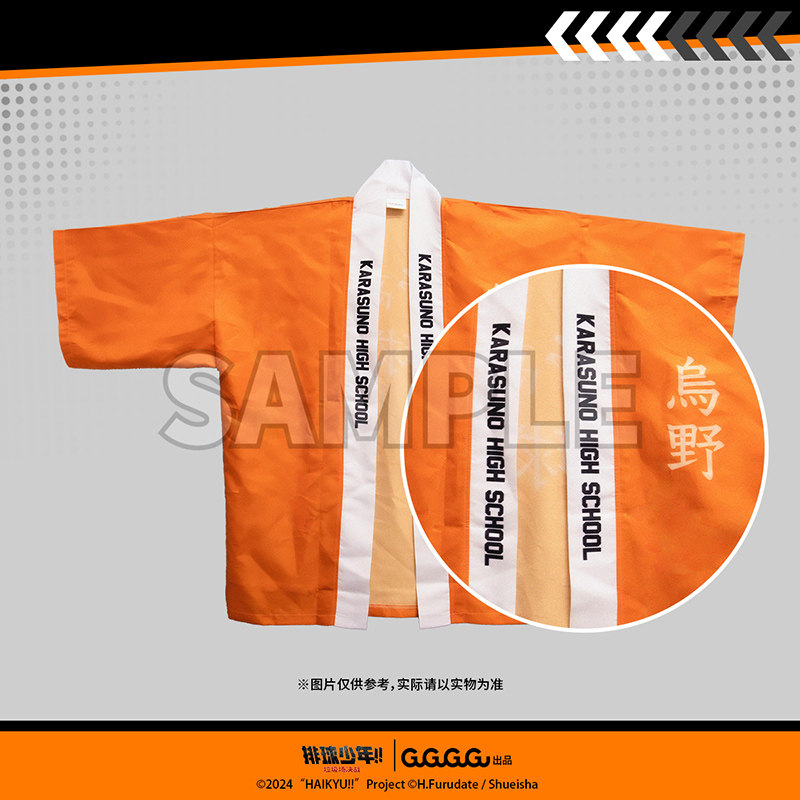 【29元任选2件】现货 排球少年!!垃圾场决战 应援cos服礼物,淘宝优惠券,粉丝福利购,淘宝优惠卷