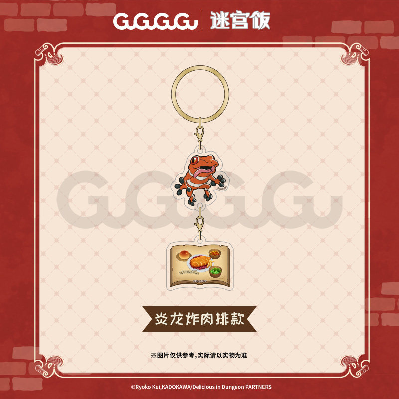【19元任选4件】迷宫饭 魔物美食挂件背包钥匙扣卡通动漫周边谷子,淘宝优惠券,粉丝福利购,淘宝优惠卷