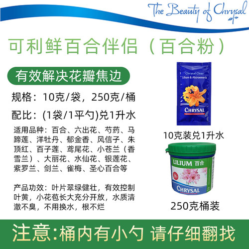 可利鲜百合营养粉荷兰鲜花保鲜剂百合伴侣百合桶水养剑兰百合专用 - 图1