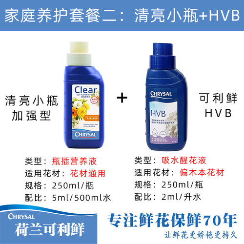 荷兰hvb可利鲜鲜花保鲜剂专业1号醒花液玫瑰营养剂清亮小瓶营养液 - 图1