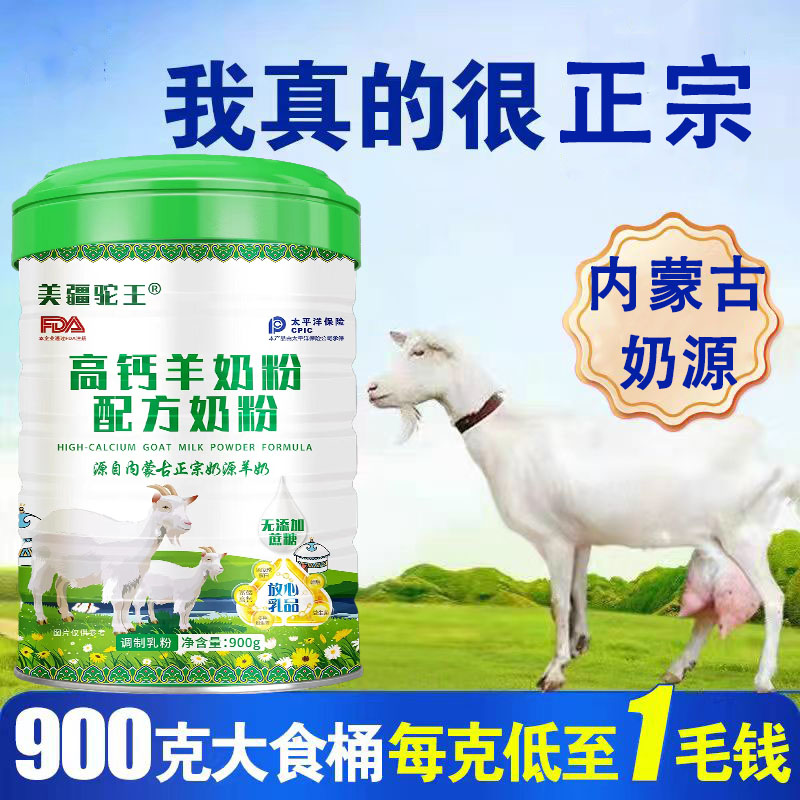 内蒙古羊奶粉正品官方旗舰店高钙富硒益生菌成人中老年奶粉羊奶粉