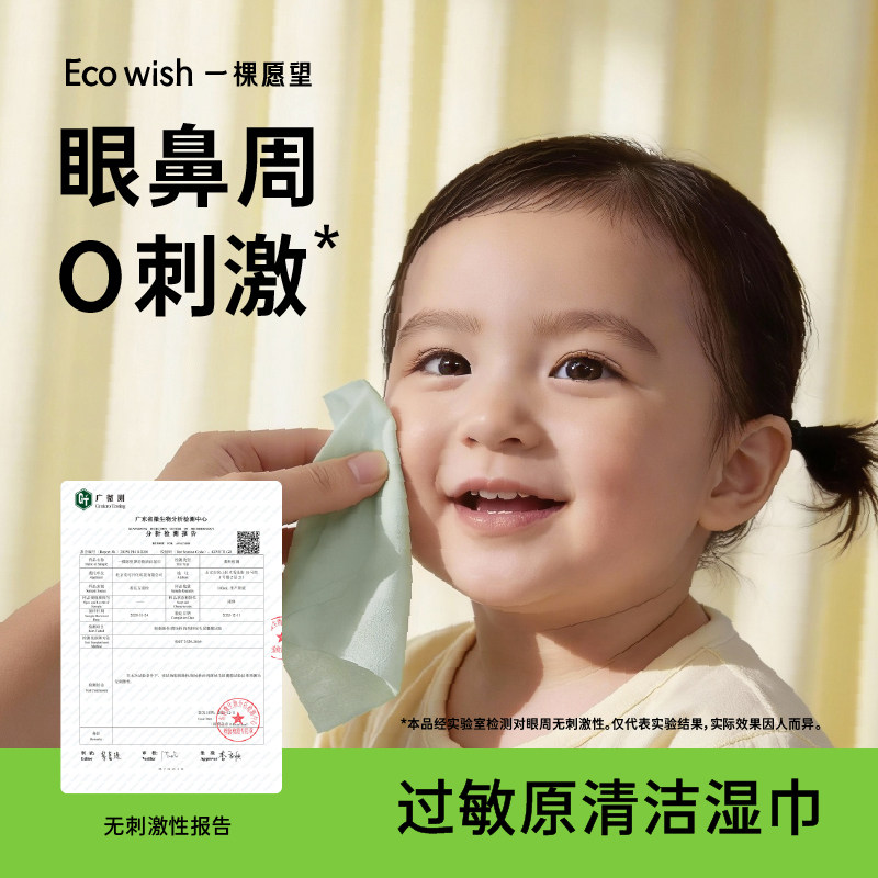 ecowish过敏原清洁湿巾 7抽/包 眼鼻清洁擦拭花粉灰尘猫狗毛过敏,淘宝优惠券,粉丝福利购,淘宝优惠卷