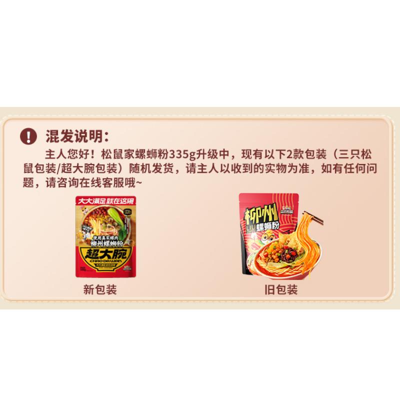 三只松鼠 螺蛳粉 柳州特产风味代餐面速食面螺狮粉335gx3袋