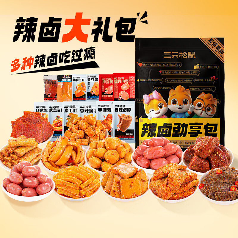 三只松鼠坚果礼盒节日送礼零食大礼包送长辈送女友儿童零食