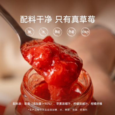 寻味密码大果粒草莓果酱儿童早餐涂抹酱