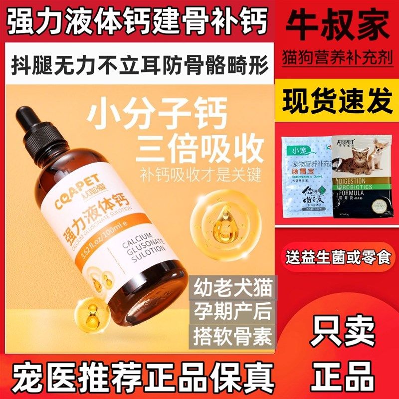 牛叔家狗狗液体钙乳钙犬用幼犬小型犬钙片成犬钙粉宠物猫咪钙液,淘宝优惠券,粉丝福利购,淘宝优惠卷