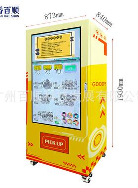 自助抽赏机盲盒谷子文创售卖机手卡牌车模公仔贩卖机