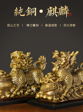 铜麒麟摆件一对纯铜聚宝盆麒麟家用客厅玄关办公室桌面黄铜礼品