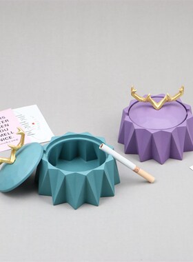 好货北欧ins风烟灰缸简约时尚办公室防飞灰客厅家用创意家居装饰