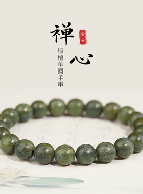 普陀山绿檀手串念珠天然檀木质手持盘玩佛珠男女沉香静心文玩饰品