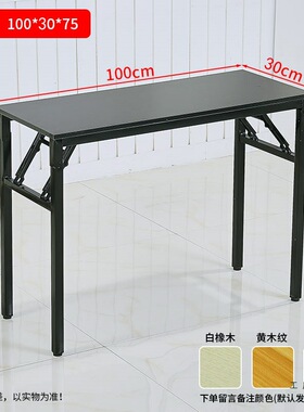 靠墙置物架长条窄桌小办公桌简易户外折叠桌家用学生学习桌吧台桌