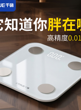 ktrue新款高精度体重电子秤精准智能家用小型体脂秤专用人体称重
