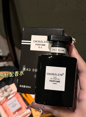 正品COCOSILIYA可可小姐香水女士持久淡香留香送闺蜜女朋友礼物