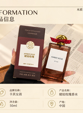 法国调香师香水琥珀玫瑰香水女士木质玫瑰调持久留香清新自然学生
