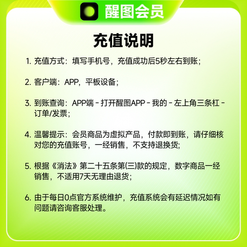 【周卡续订月卡】醒图会员vip周卡修图 先注册下单填手机/抖音号 - 图0