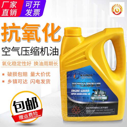 空气压缩机油冷却液空压泵通用 螺杆活塞式润滑油专用油3.5L 18L - 图0
