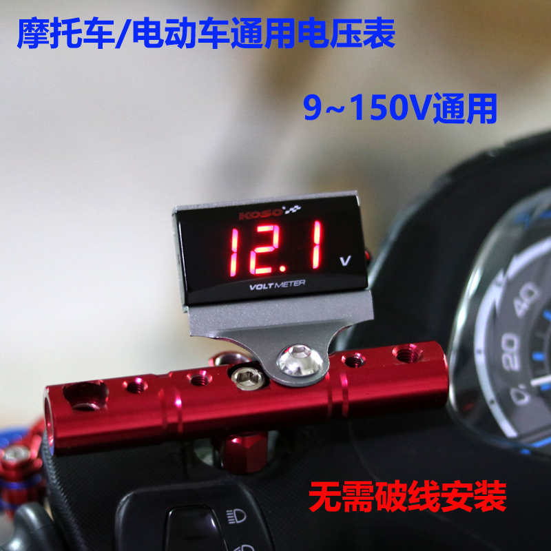 KOSO电压表电动车配件改装 9-150V液晶显示电子表电动车电摩通用 - 图0