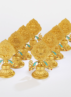 大藏禅饰 八吉祥摆件藏传密宗家居供具铜鎏金八宝佛前八供养佛具
