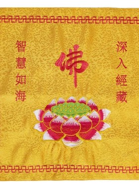 佛具用品 贡缎经书盖 莲花经书盖佛字经书经盖 经书包 包经布