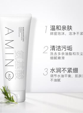 劳丽诗氨基酸清润净颜洁面乳清爽