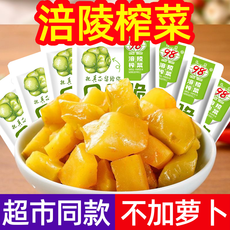 玖捌榨菜芯50g速食新鲜榨菜下饭菜咸菜脆嫩爽口榨菜
