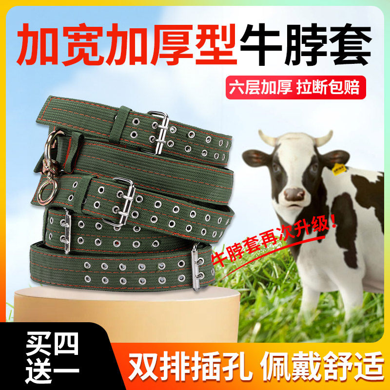 栓牛脖套加厚牛脖子套拴牛专用绳子牛羊项圈牛绳子套牛神器牛用品,淘宝优惠券,粉丝福利购,淘宝优惠卷