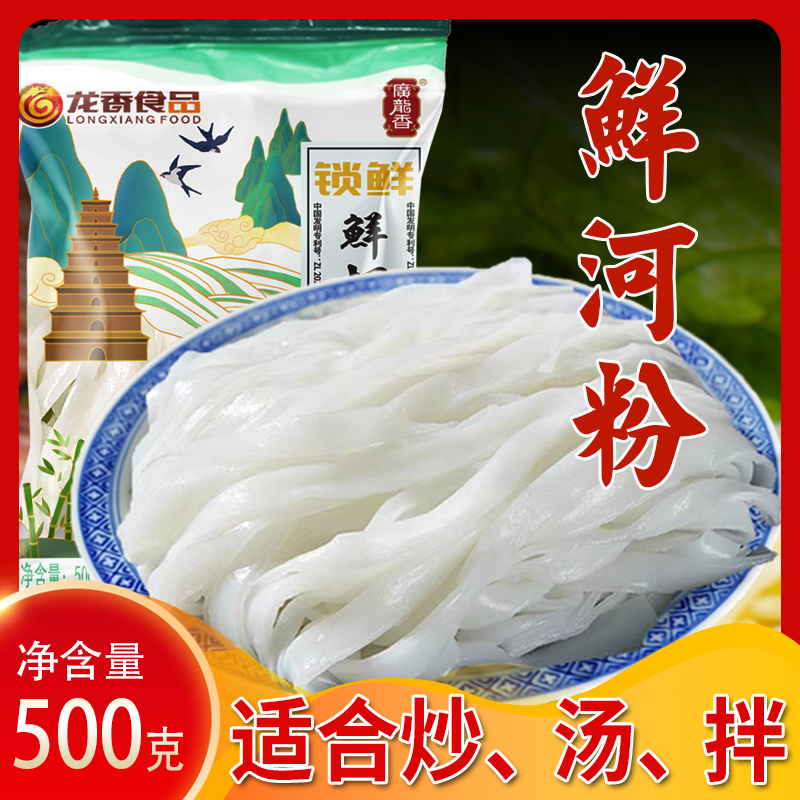 广东鲜河粉500g/袋 炒河粉汤河粉拌粉鲜切粉湿河粉低脂肪锁鲜包装