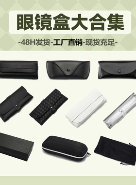 抗压眼镜盒高级感皮质编织钉扣墨镜盒太阳镜盒印镜布