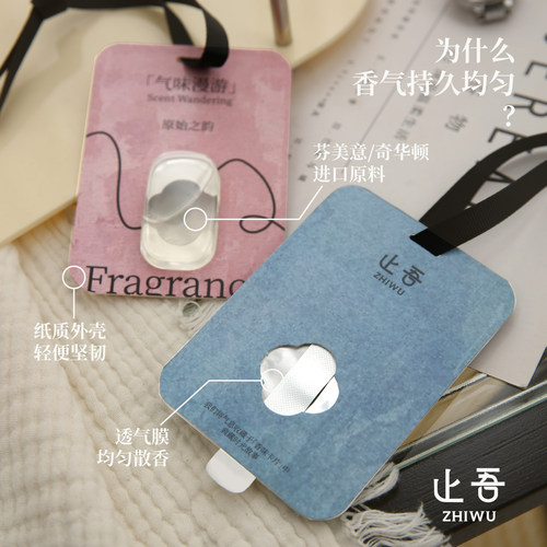 止吾多功能液体香挂片香薰卡片持久留香去除异味持久香薰高级挂件 - 图2