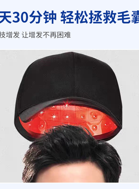 208颗lllt激光生发仪防脱控油护发仪掉发脂溢性脱发增发雄性脱发