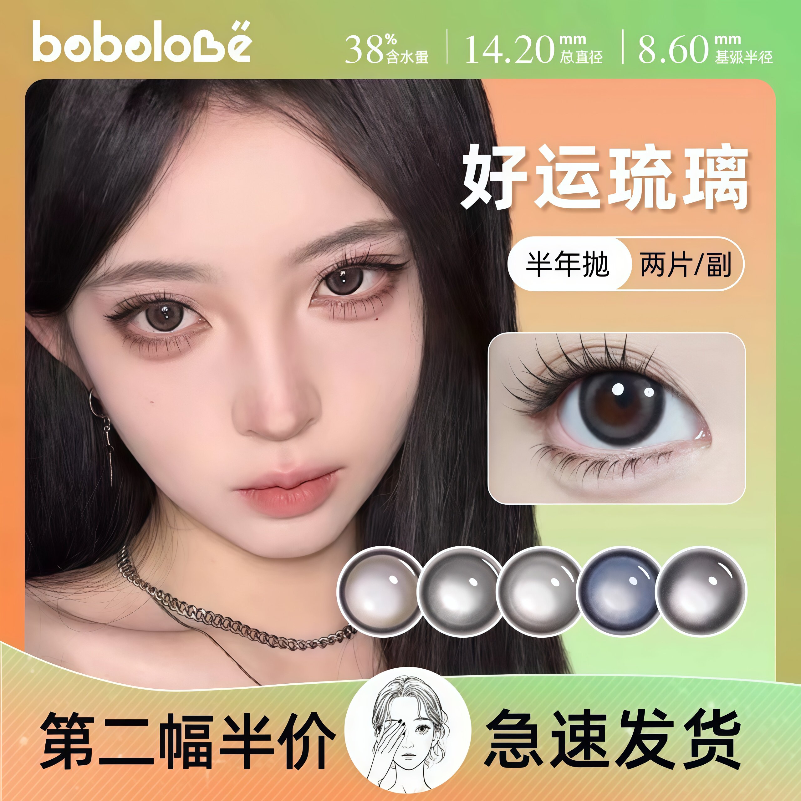 BOBOLOVE【好运琉璃】半年抛三明治工艺美瞳隐形眼镜正品旗舰店女