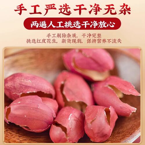 花生衣红皮血小板花生皮正品2025新鲜红花生衣皮搭红色五红汤红衣 - 图0